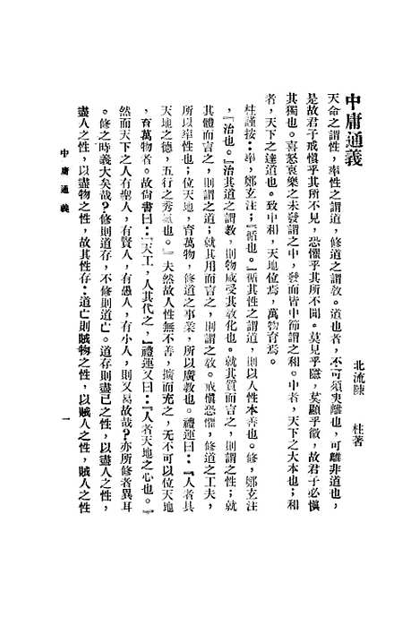 【中庸大义】二.pdf