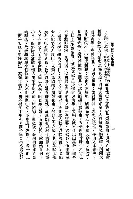 【中庸大义】二.pdf