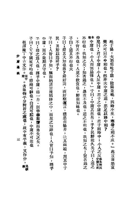 【中庸大义】二.pdf