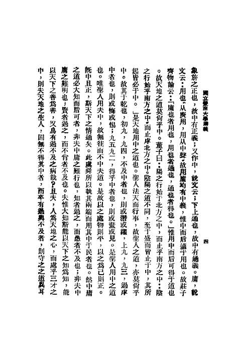 【中庸大义】二.pdf