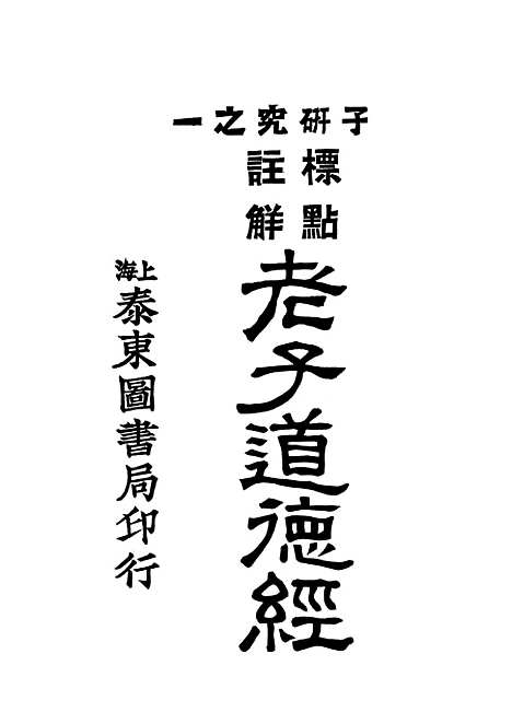 【老子道德经】.pdf