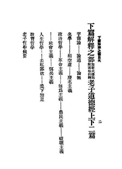 【老子道德经】.pdf