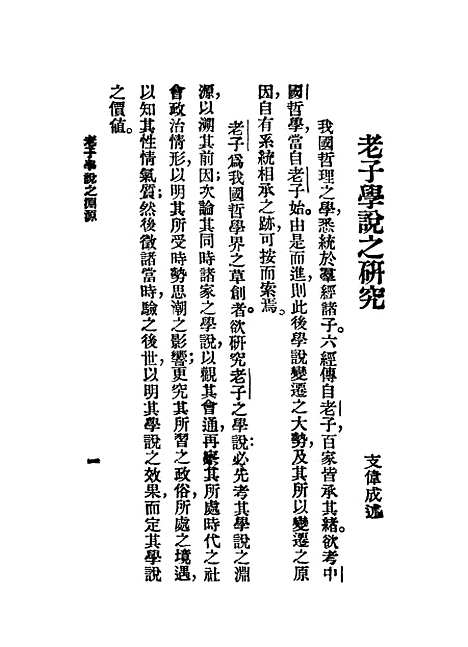 【老子道德经】.pdf