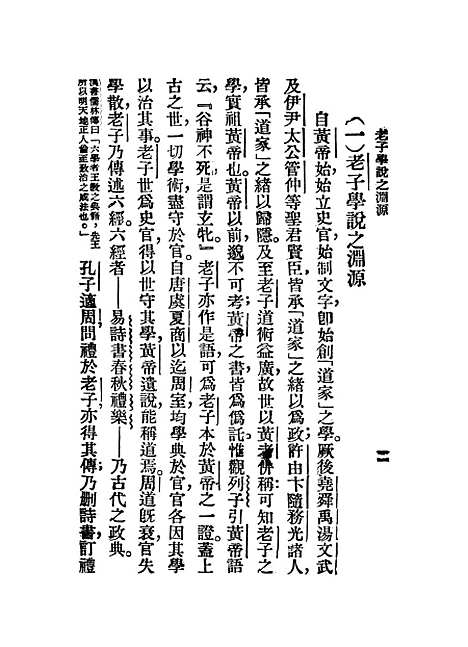 【老子道德经】.pdf