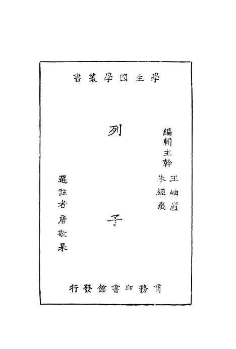 【列子】.pdf