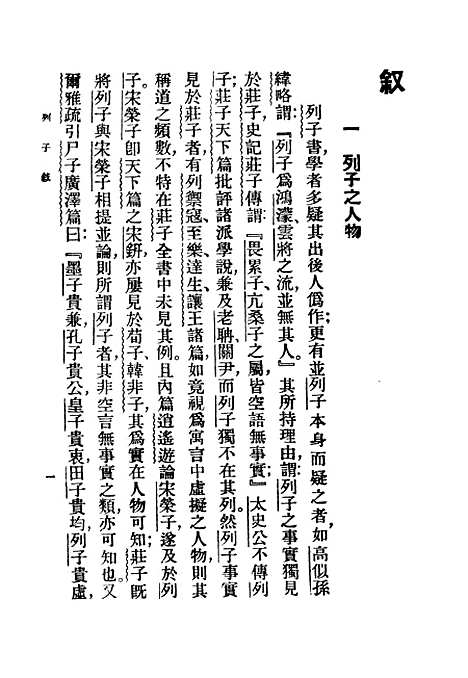 【列子】.pdf