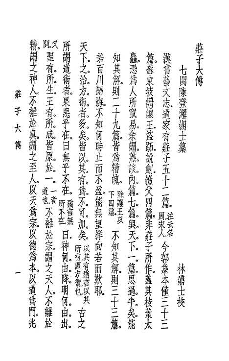 【庄子大传】.pdf