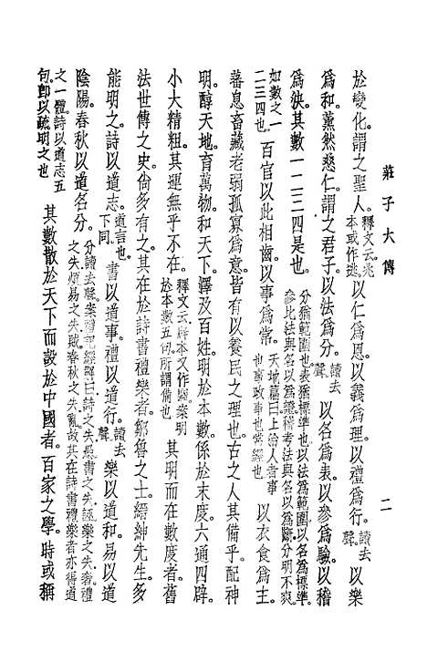 【庄子大传】.pdf