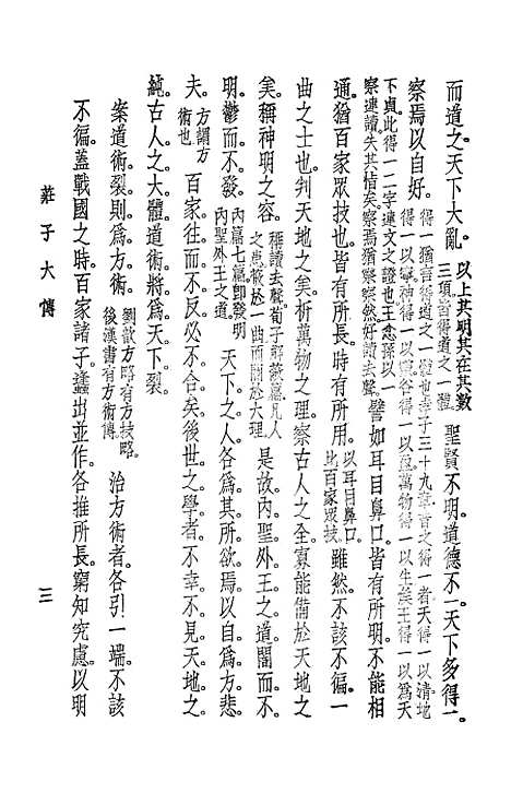 【庄子大传】.pdf