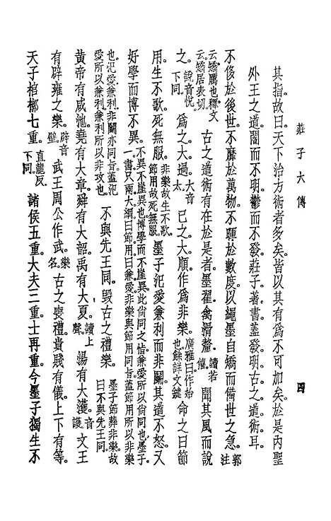 【庄子大传】.pdf