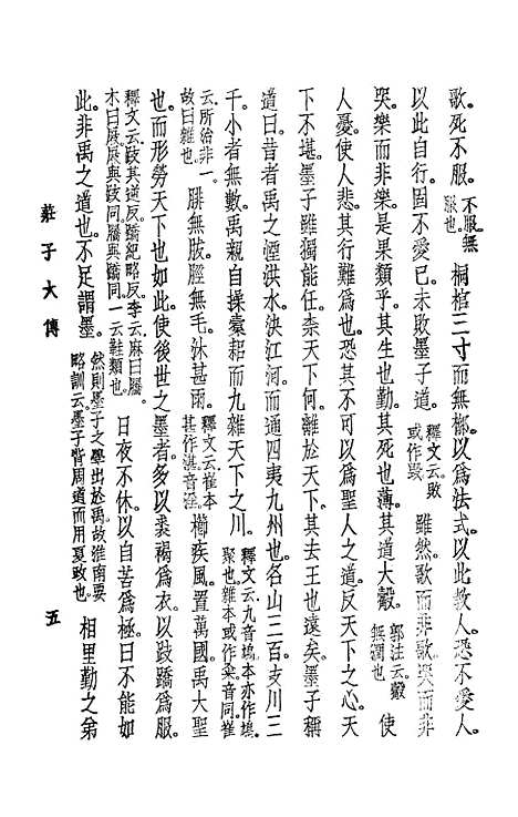 【庄子大传】.pdf