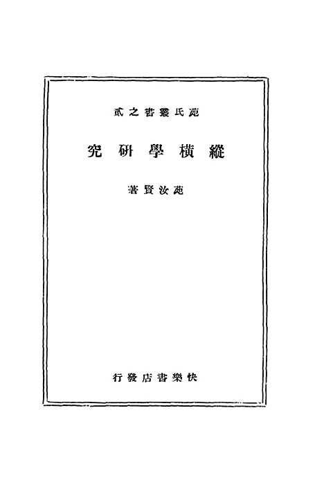 【纵横学研究】.pdf