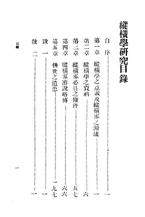 【纵横学研究】.pdf