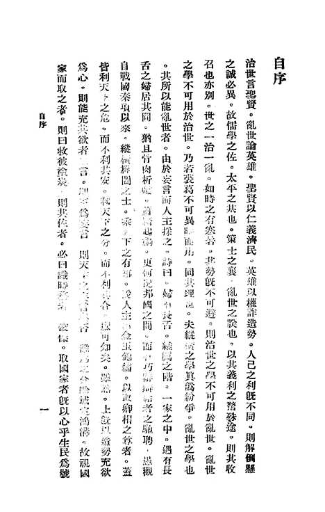 【纵横学研究】.pdf