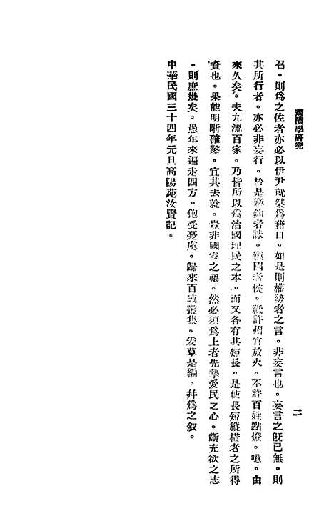 【纵横学研究】.pdf