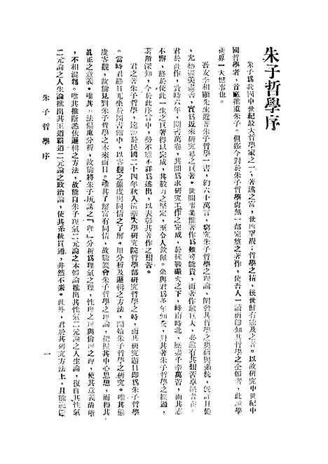 【朱子哲学】上集.pdf