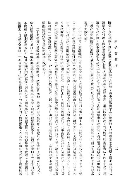 【朱子哲学】上集.pdf