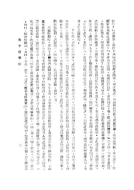 【朱子哲学】上集.pdf