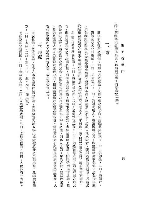 【朱子哲学】上集.pdf