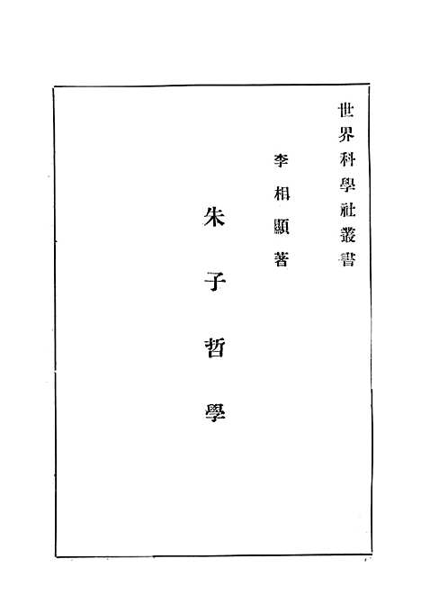 【朱子哲学】下集.pdf