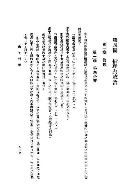 【朱子哲学】下集.pdf