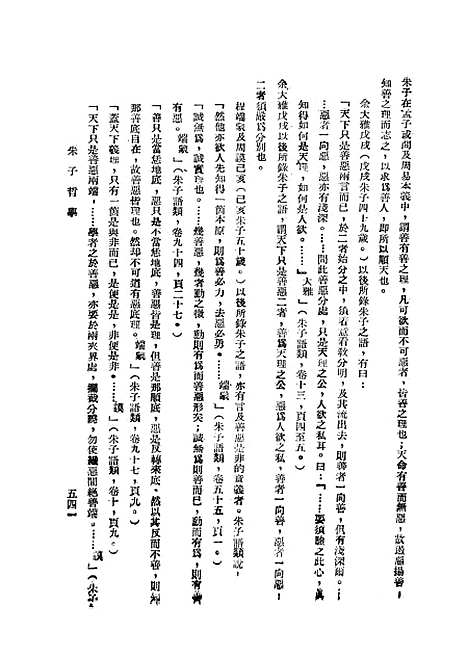 【朱子哲学】下集.pdf