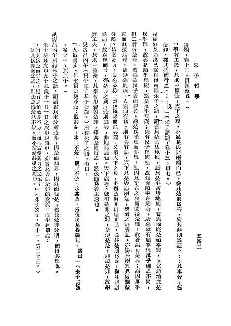 【朱子哲学】下集.pdf