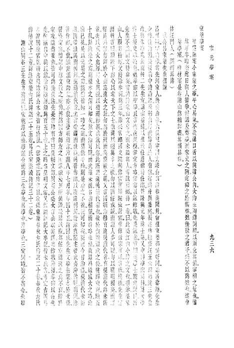 【宋元学案】.pdf