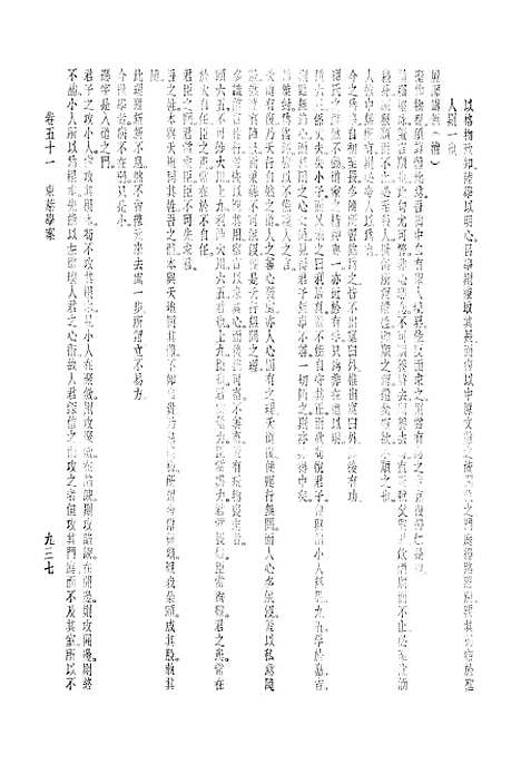 【宋元学案】.pdf