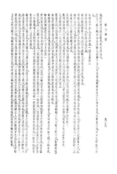 【宋元学案】.pdf