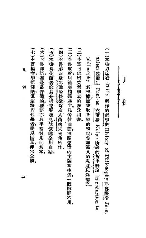 【西洋哲学概论】.pdf