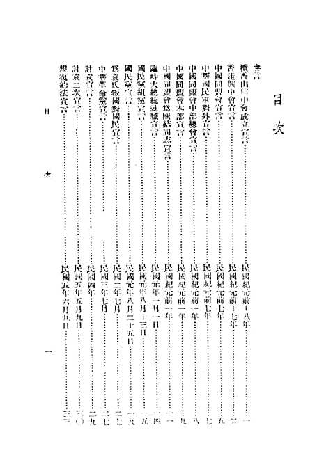 【中国国民党宣言集】独立.pdf