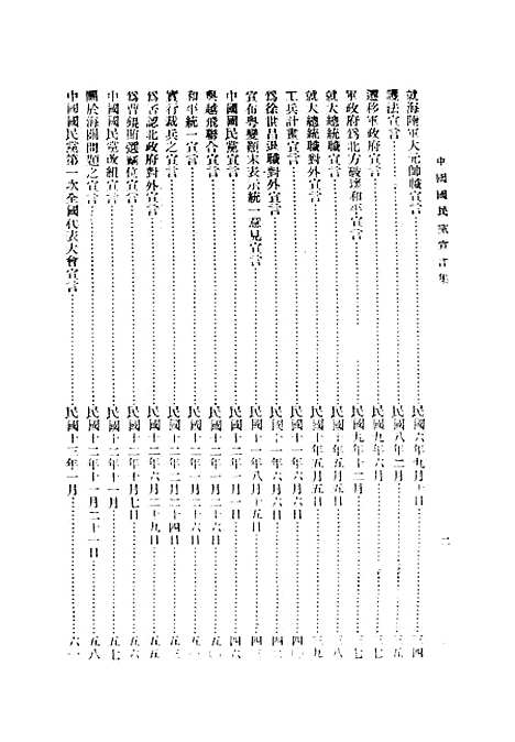 【中国国民党宣言集】独立.pdf