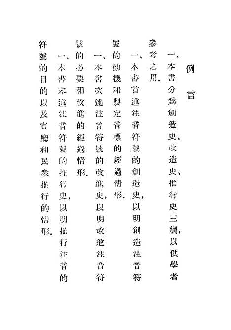 【注音符号小史】江仲琼世界书局.pdf