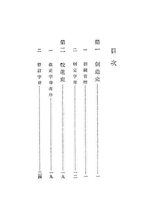 【注音符号小史】江仲琼世界书局.pdf