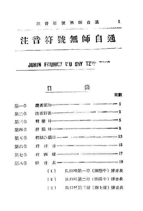 【注意字母无师自通】黎锦熙白涤洲文化学社北京.pdf