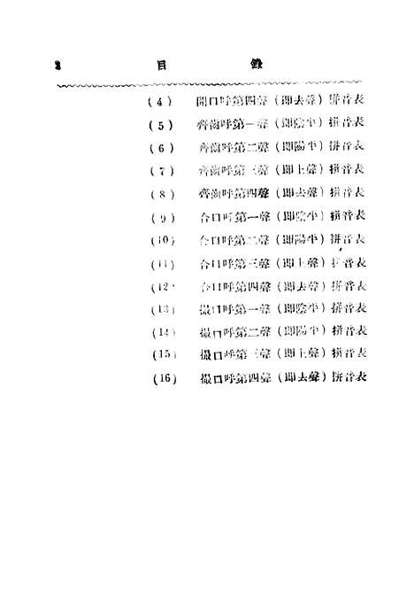 【注意字母无师自通】黎锦熙白涤洲文化学社北京.pdf