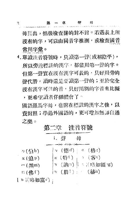 【注意字母无师自通】黎锦熙白涤洲文化学社北京.pdf