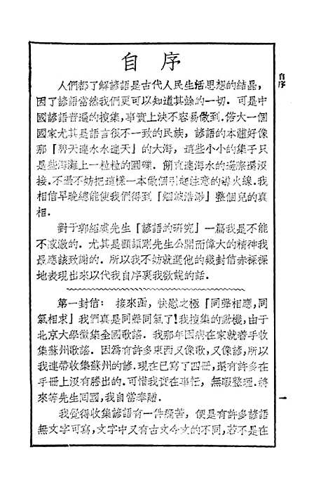 【中华谚语】史襄成中华书局.pdf