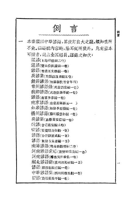 【中华谚语】史襄成中华书局.pdf