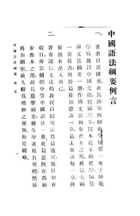 【中国语法纲要】杨树达印书馆.pdf