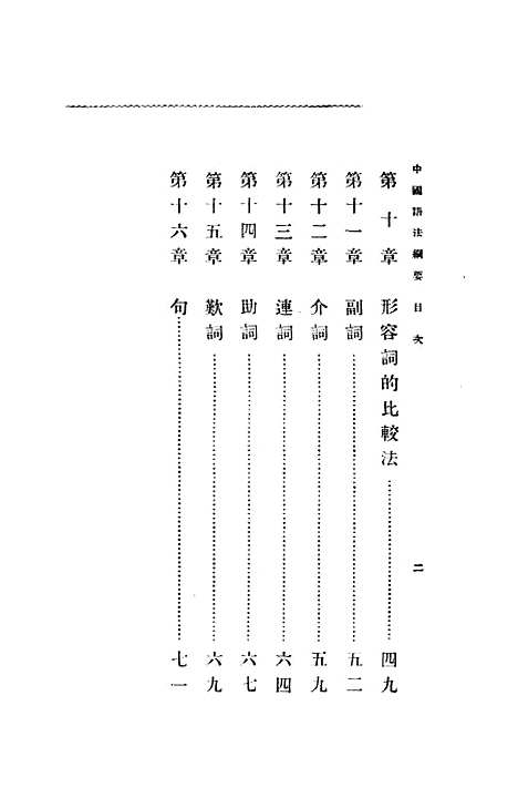 【中国语法纲要】杨树达印书馆.pdf