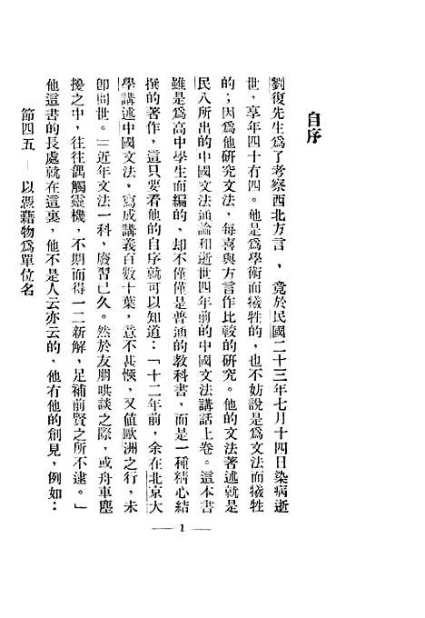 【中国文法讲话】赵景深北新书局.pdf