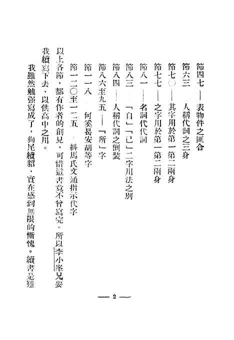 【中国文法讲话】赵景深北新书局.pdf