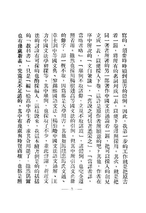 【中国文法讲话】赵景深北新书局.pdf