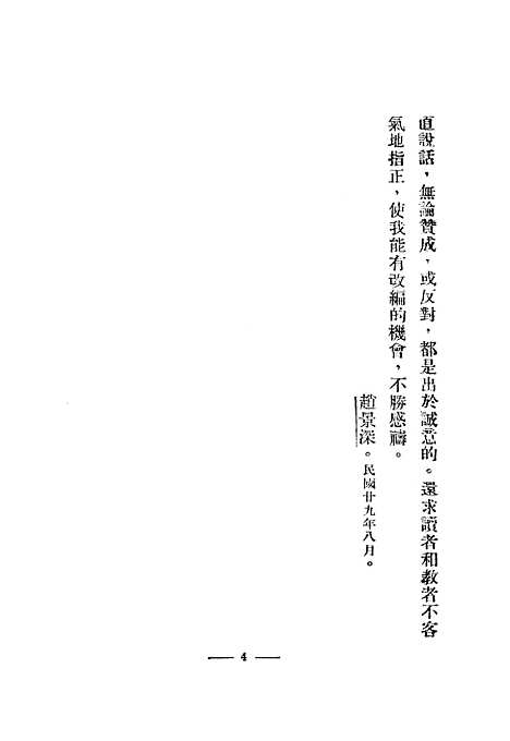 【中国文法讲话】赵景深北新书局.pdf