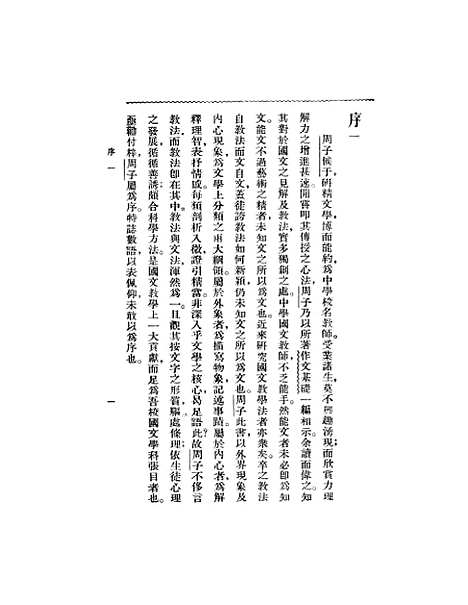 【作文基础】周服印书馆.pdf