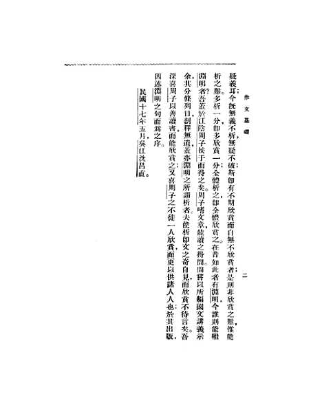 【作文基础】周服印书馆.pdf