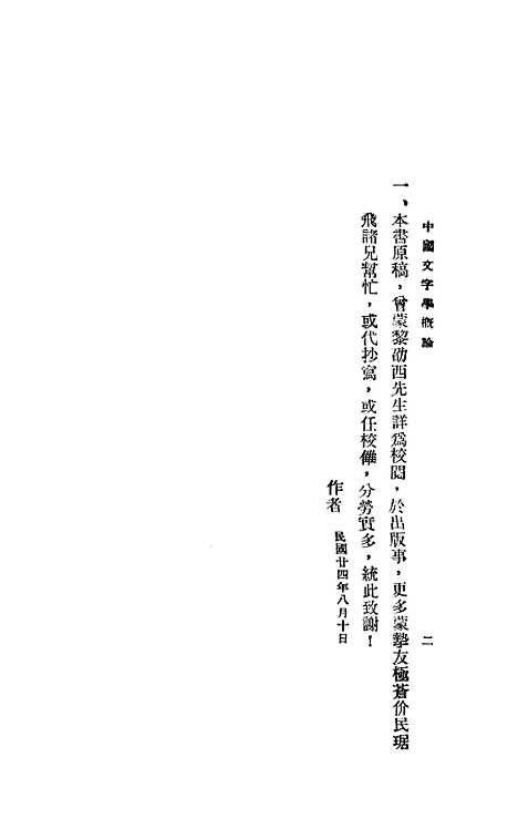 【中国文字学概论】张松如新亚印书局.pdf