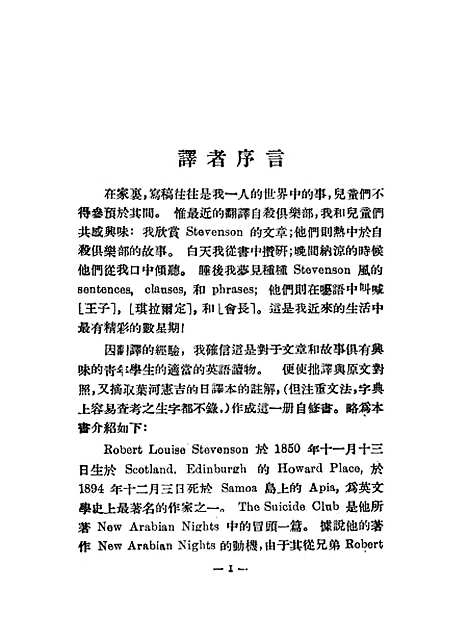 【自杀俱乐部】史蒂文生开明书店.pdf